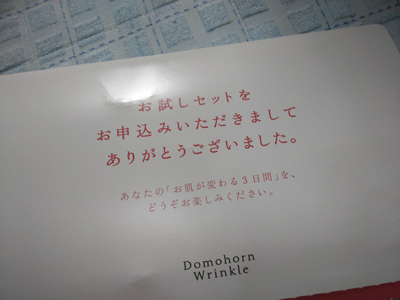 ドモホルンリンクル丁寧なあいさつ文