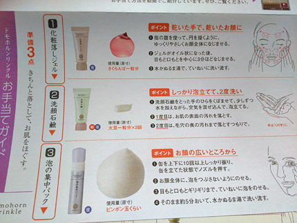 ドモホルンリンクルお手入れガイド