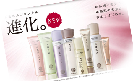 ドモホルンリンクル無料お試しセット8点