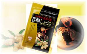 やずやの香醋(こうず)しょうが
