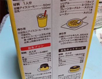 豆乳を使った料理レシピ