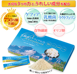 乳酸菌とケフィアの力　やずや　パッケージ