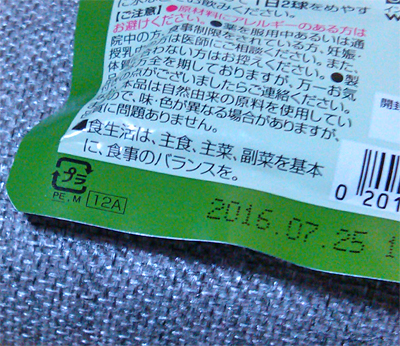やずやの熟成やずやの香醋消費期限