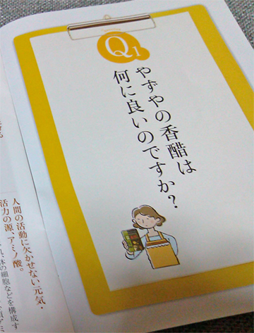 やずやの香醋は何に良いのですか?
